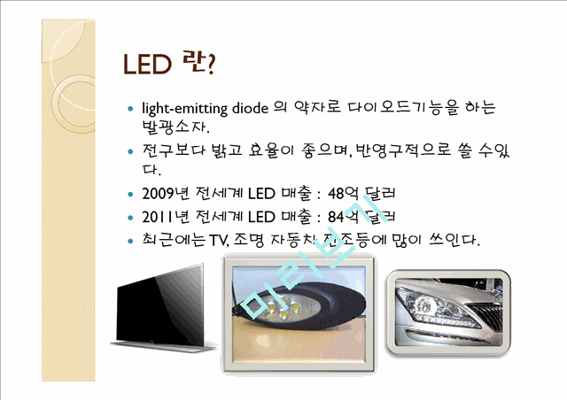 [자연과학] 물리전자 - LED  분석   (3 )